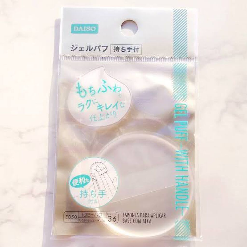 ジェルパフ/DAISO/パフ・スポンジを使ったクチコミ（1枚目）