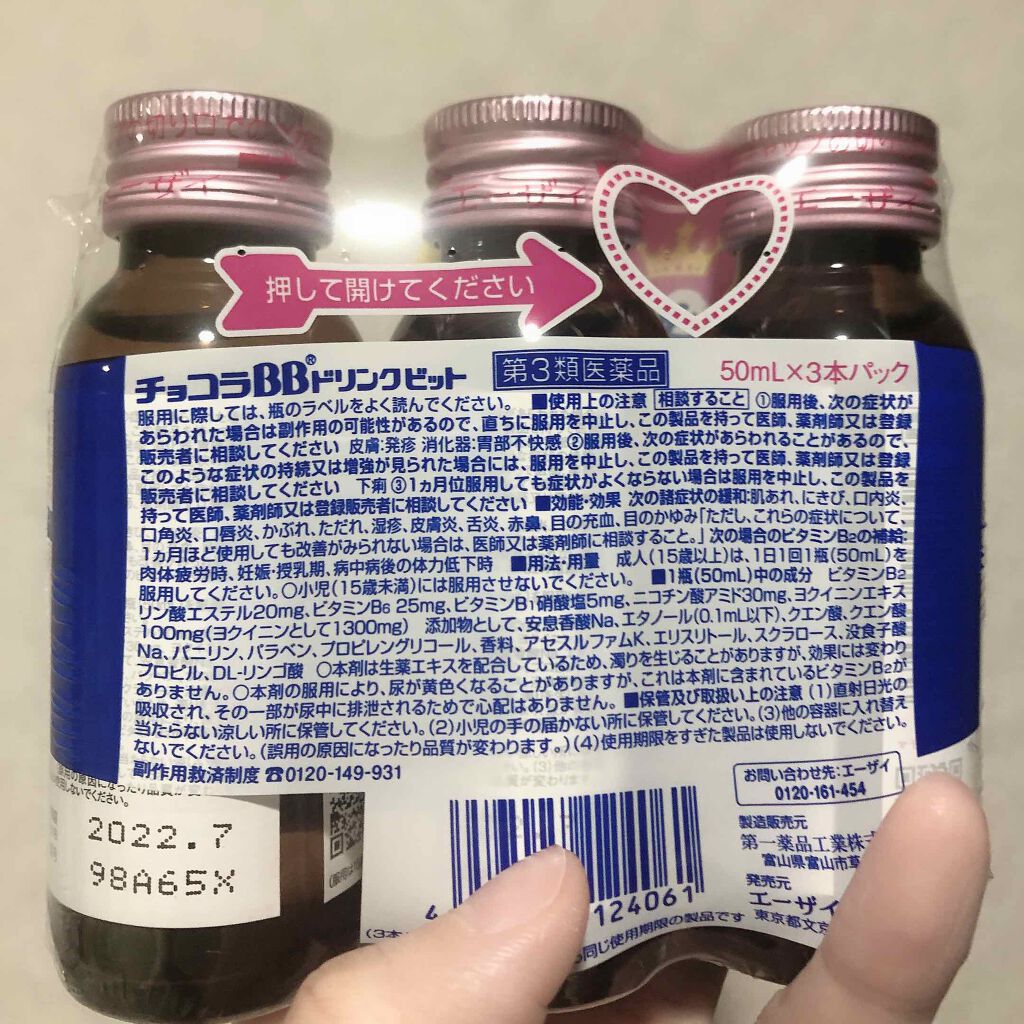 チョコラBBドリンクビット（医薬品）/チョコラBB/その他を使ったクチコミ（2枚目）