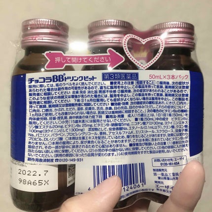 チョコラBBドリンクビット(医薬品)/チョコラBB/その他を使ったクチコミ(2枚目)