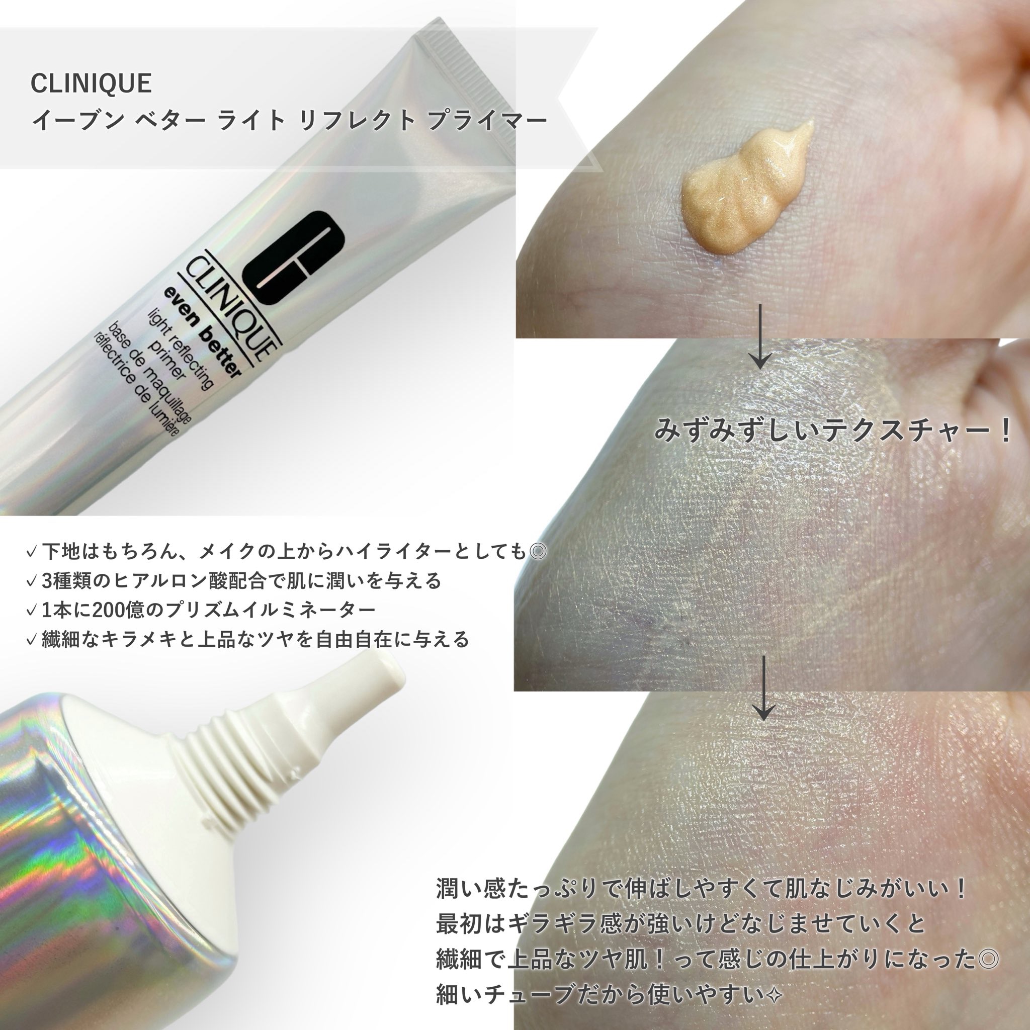 イーブン ベター ライト リフレクト プライマー/CLINIQUE/化粧下地を使ったクチコミ（2枚目）