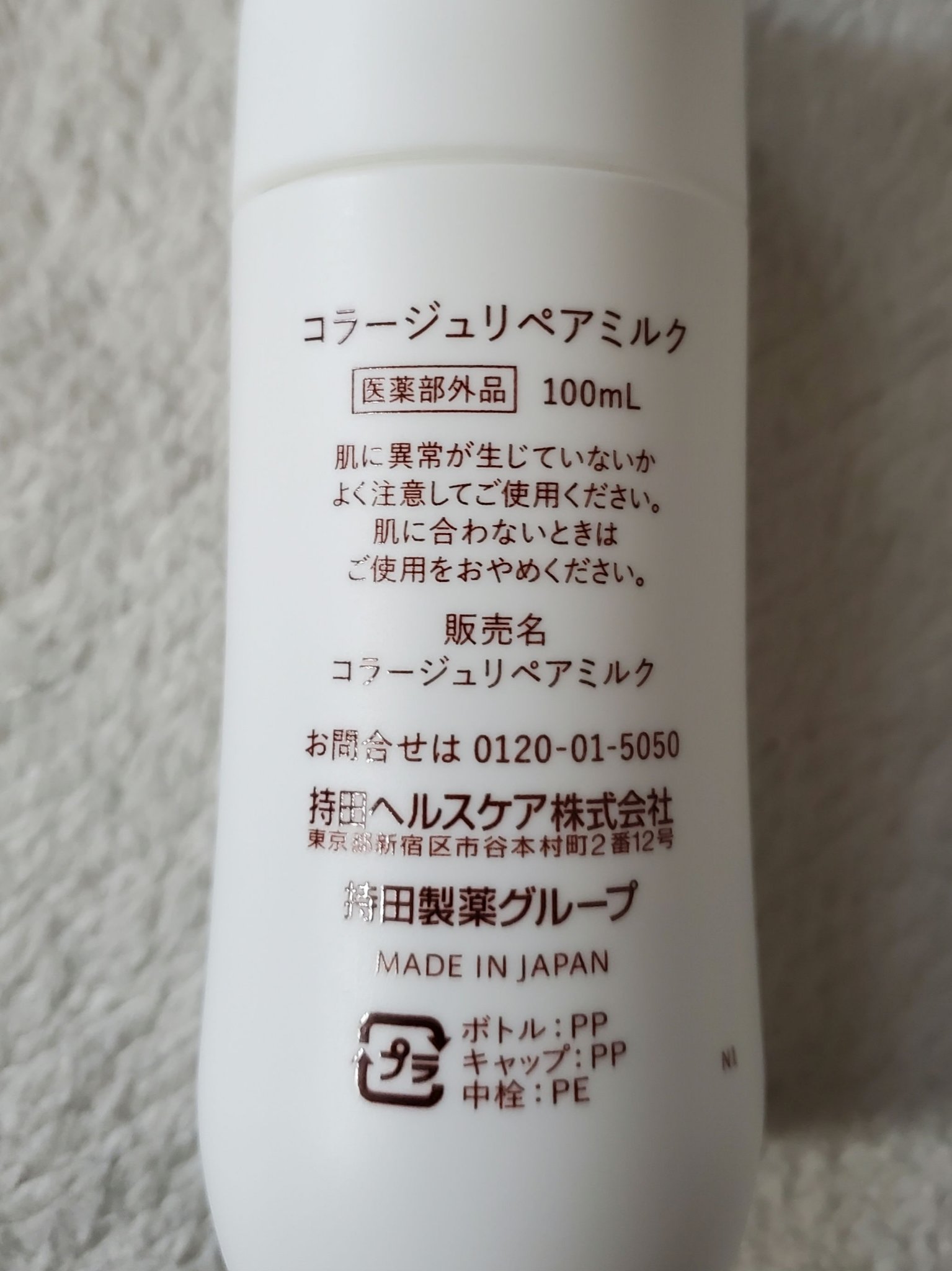 リペア薬用保湿乳液/コラージュ/乳液を使ったクチコミ（2枚目）