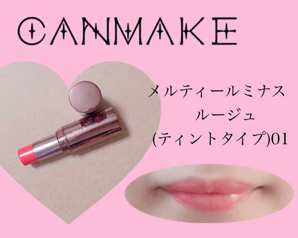 メルティールミナスルージュ(ティントタイプ)/キャンメイク/リップティントを使ったクチコミ(1枚目)