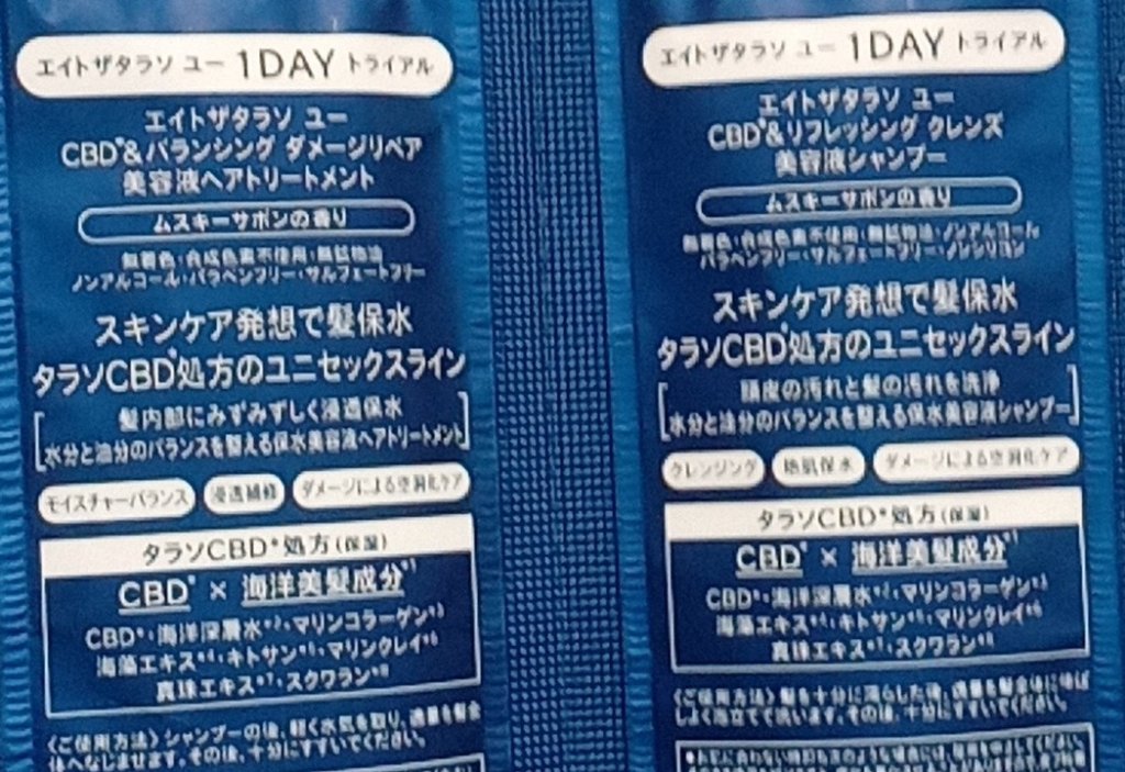 エイトザタラソ ユー CBD＆リフレッシング クレンズ 美容液シャンプー／CBD＆バランシング ダメージリペア 美容液ヘアトリートメント/エイトザタラソ/市販シャンプーを使ったクチコミ（2枚目）