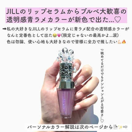ジルスチュアート クリスタルブルーム リップブーケ セラム/JILL STUART/リッププランパーを使ったクチコミ(2枚目)