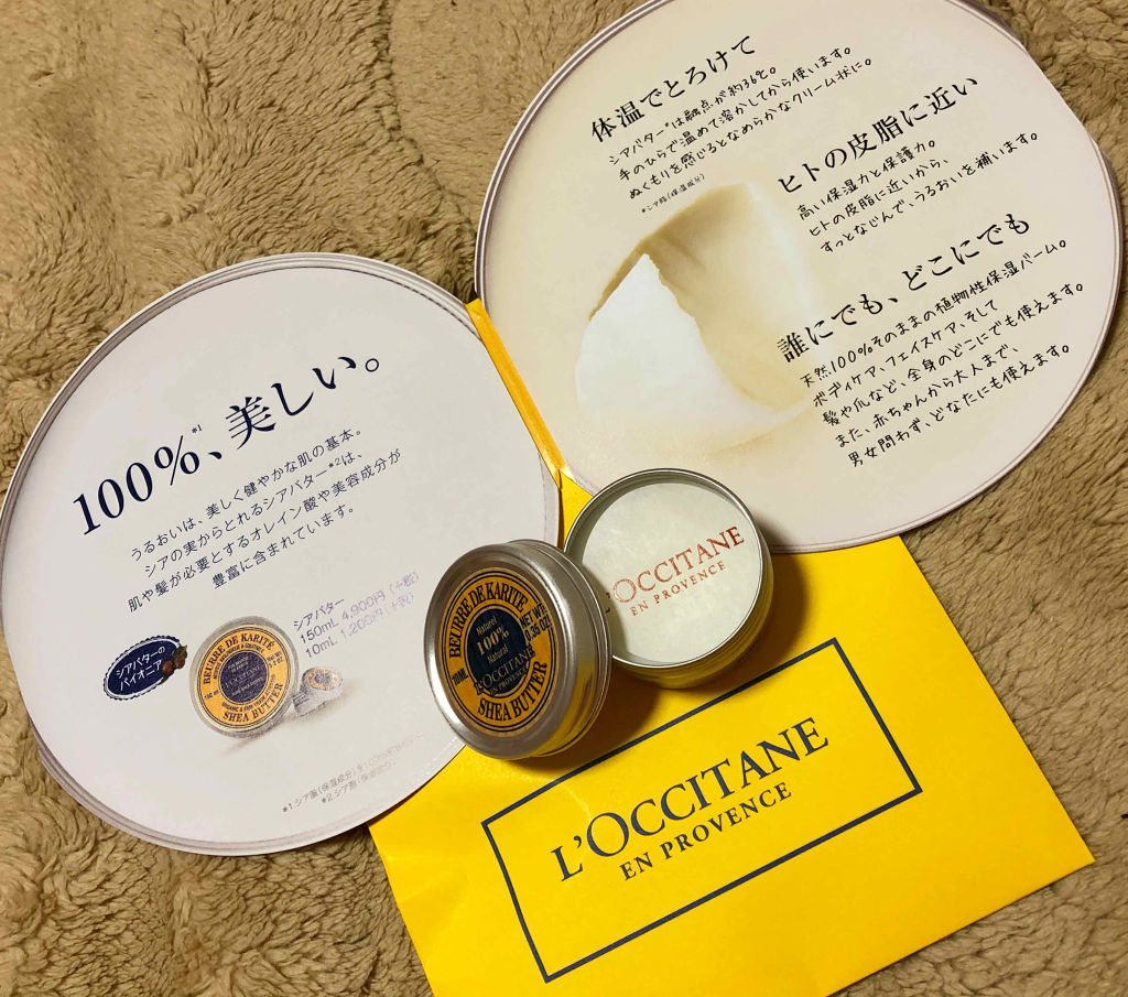 シアバター 10ml/L'OCCITANE/ボディクリームを使ったクチコミ（1枚目）