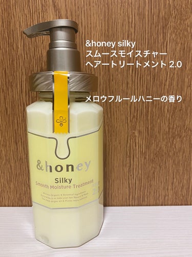 シルキー　スムースモイスチャー　シャンプー　1.0/ヘアトリートメント　2.0/&honey/シャンプー・コンディショナーを使ったクチコミ（3枚目）