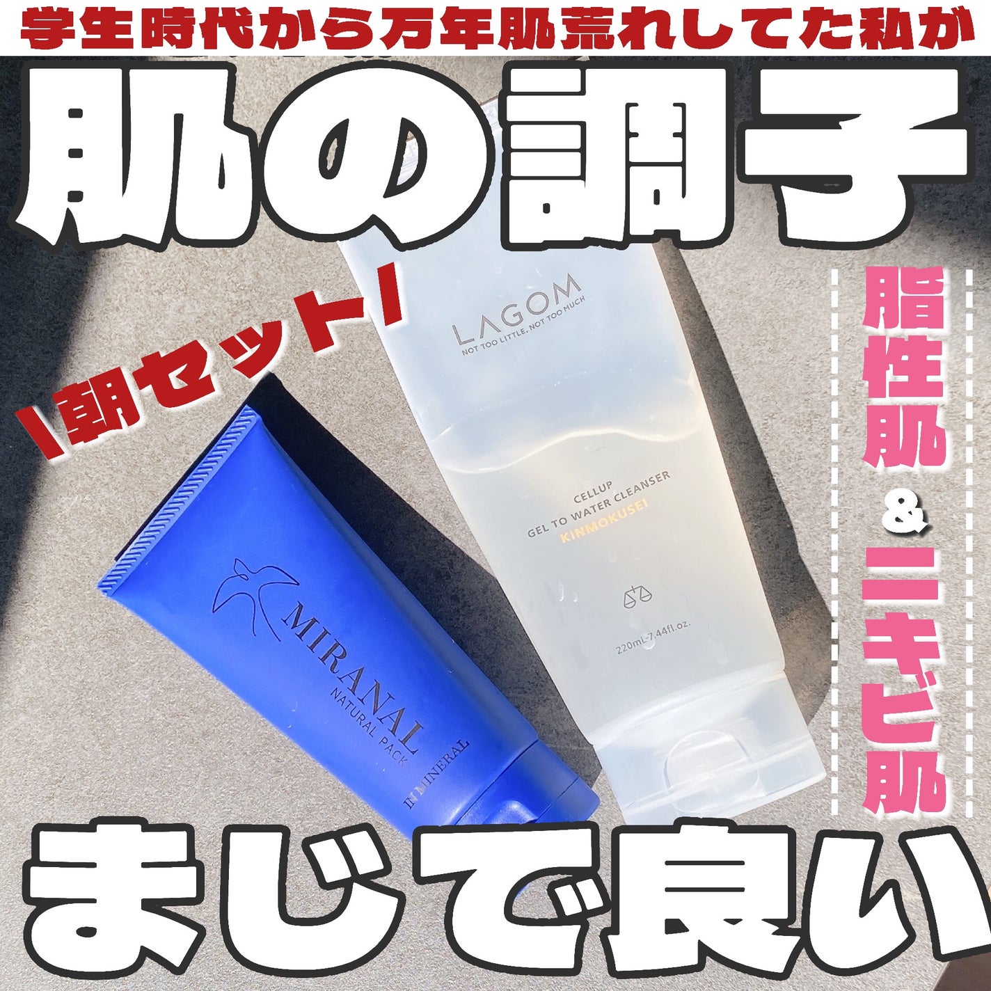 ラゴム ジェルトゥウォーター クレンザー(朝用洗顔)/LAGOM /その他洗顔料を使ったクチコミ(1枚目)