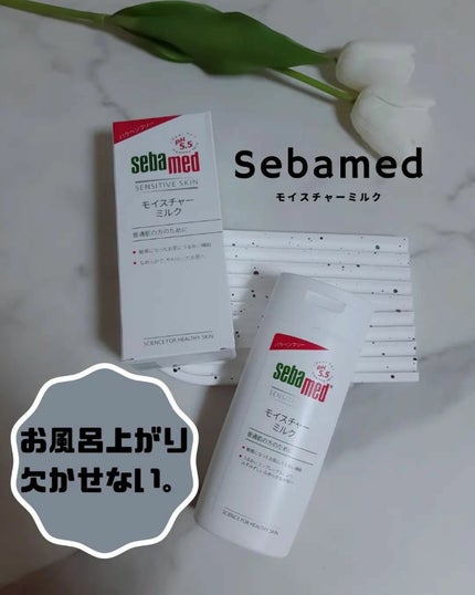 モイスチャーミルク/セバメド/乳液を使ったクチコミ(1枚目)