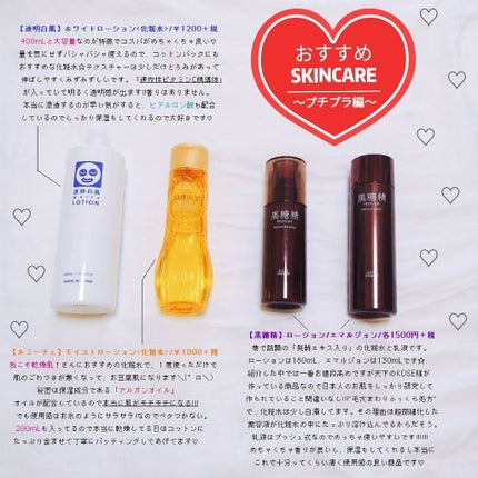 モイストローション/ルミーチェ/化粧水を使ったクチコミ(1枚目)