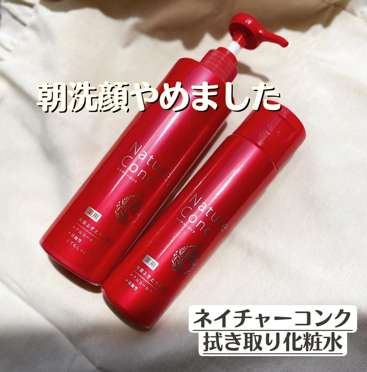 ネイチャーコンク 薬用クリアローション/ネイチャーコンク/拭き取り化粧水を使ったクチコミ(1枚目)