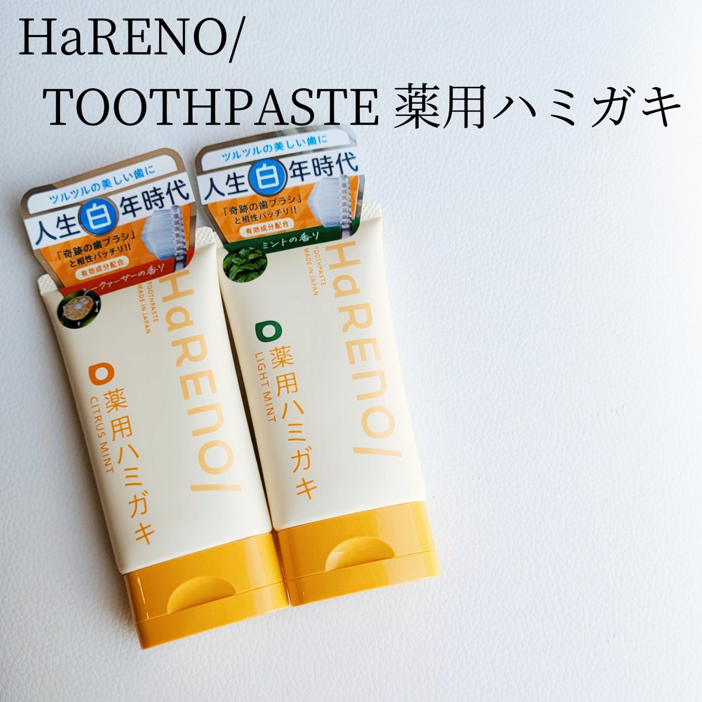HaRENO/ TOOTHBRUSH 奇跡の歯ブラシ/HaRENO/歯ブラシを使ったクチコミ(2枚目)