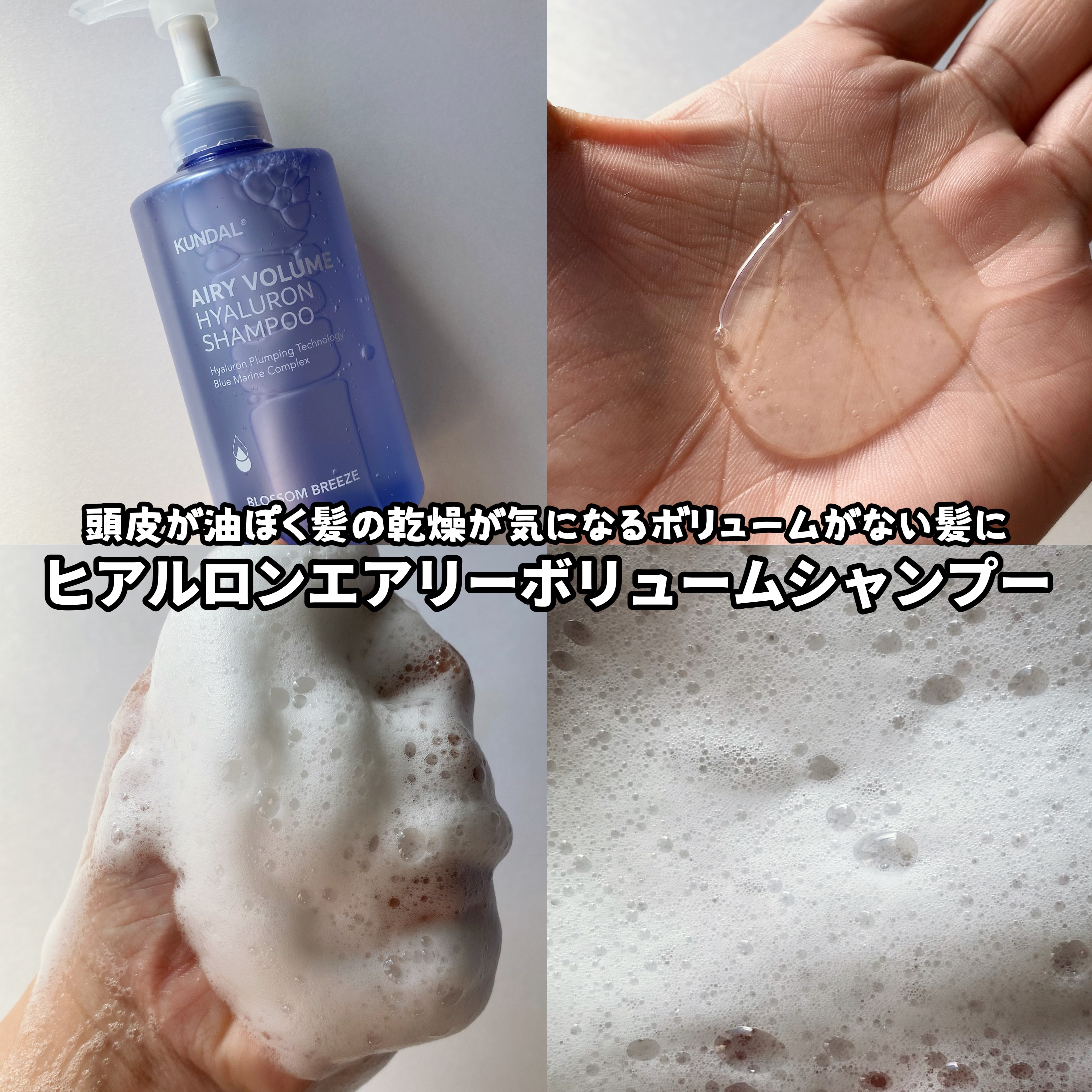 ヒアルロンエアリーボリュームトリートメント/KUNDAL/洗い流すヘアトリートメントを使ったクチコミ（2枚目）