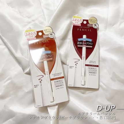 エアクリームペンシル /D-UP/ペンシルアイライナーを使ったクチコミ(3枚目)