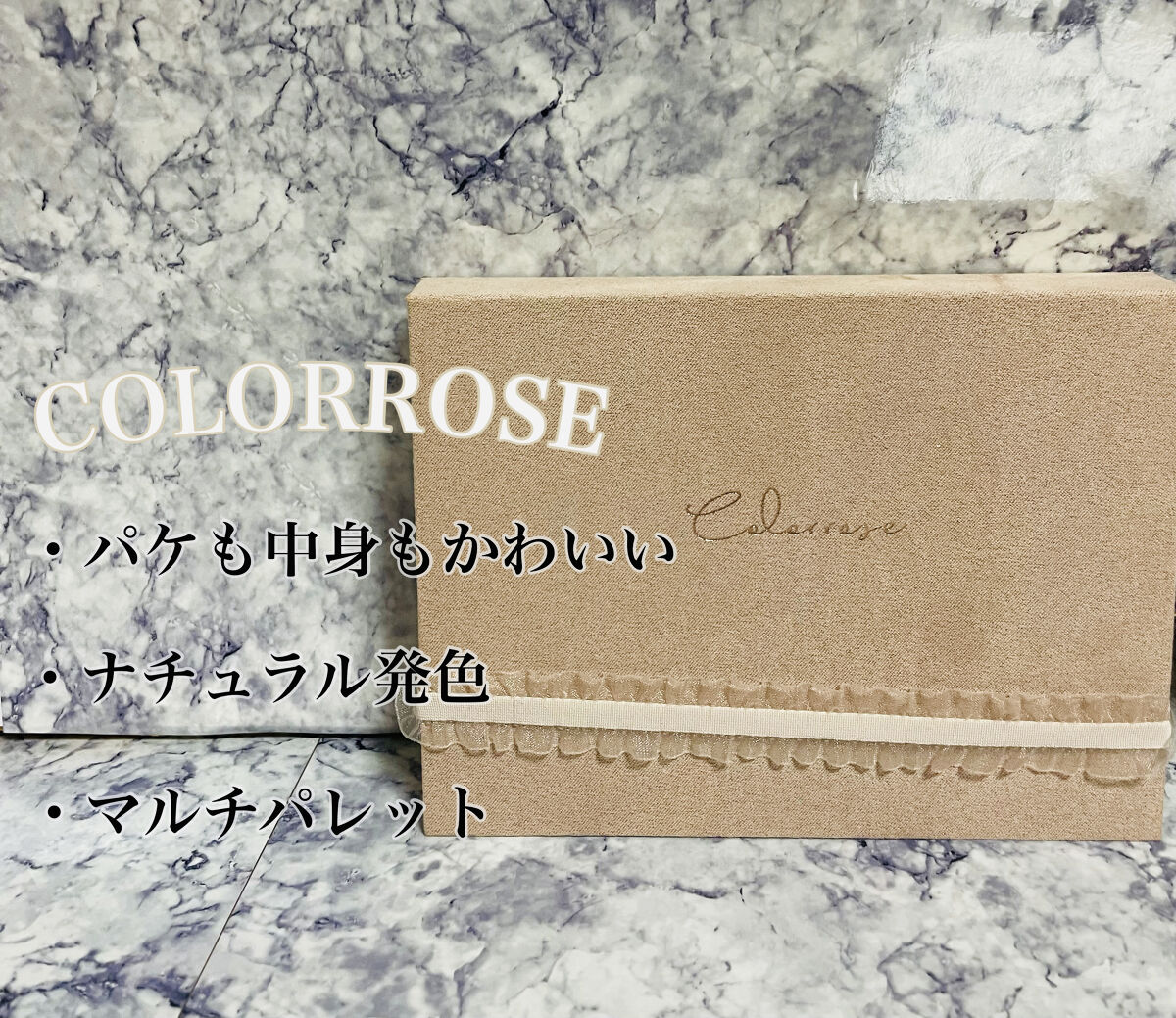 女王のカメオマルチパレット /COLORROSE/マルチパレットを使ったクチコミ（1枚目）