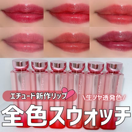 カラーラスティンググロウスティック/ETUDE/口紅を使ったクチコミ(1枚目)