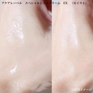 スペシャルジェルクリーム EX(モイスト)/アクアレーベル/オールインワン化粧品を使ったクチコミ（8枚目）