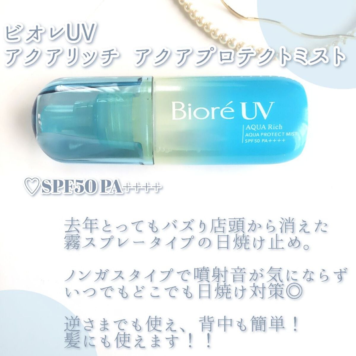 ããªã¬UV ã¢ã¯ã¢ãªãã ã¢ã¯ã¢ãããã¯ããã¹ã/ããªã¬/æ¥çŒãæ¢ããã¹ãã»ã¹ãã¬ãŒã䜿ã£ãã¯ãã³ãïŒ2æç®ïŒ