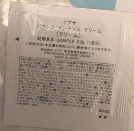 バウンス インテンス クリーム/IPSA/フェイスクリームを使ったクチコミ(2枚目)