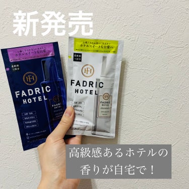 高級ホテルのような香りの柔軟剤💜

☁️  ☁️  ☁️  ☁️  ☁️  ☁️  ☁️  ☁️  ☁️


【使った商品】
FADRIC HOTEL
ファドリックホテル 柔軟剤
リュクスリネンの香り
