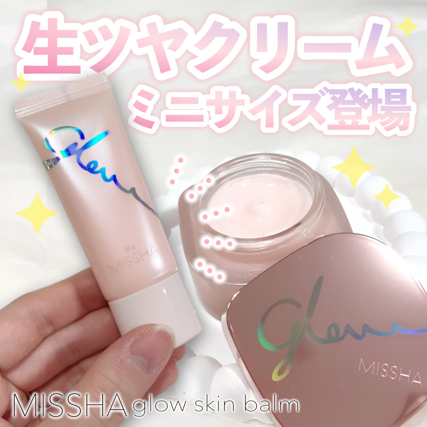 ミシャ グロウ スキンバーム(R)/MISSHA/化粧下地を使ったクチコミ(1枚目)