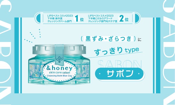 <新作情報>&honeyの本気。今度のクレンジングバームは毛穴特化の"黒"!の画像