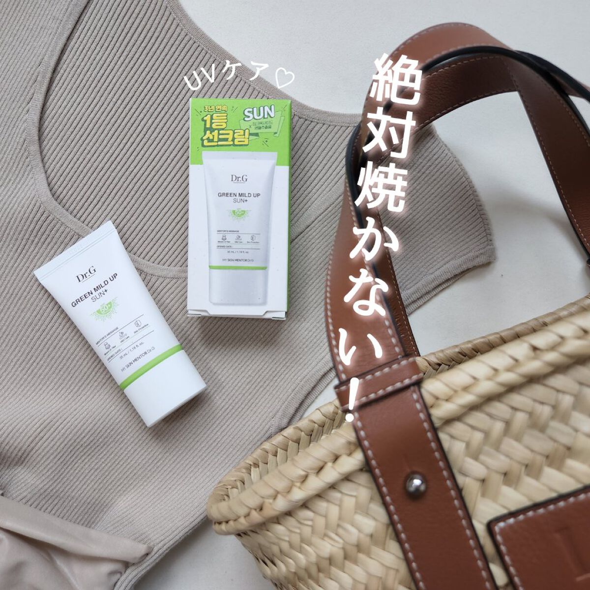 グリーンマイルドアップサンプラス/Dr.G/日焼け止めクリームを使ったクチコミ（1枚目）