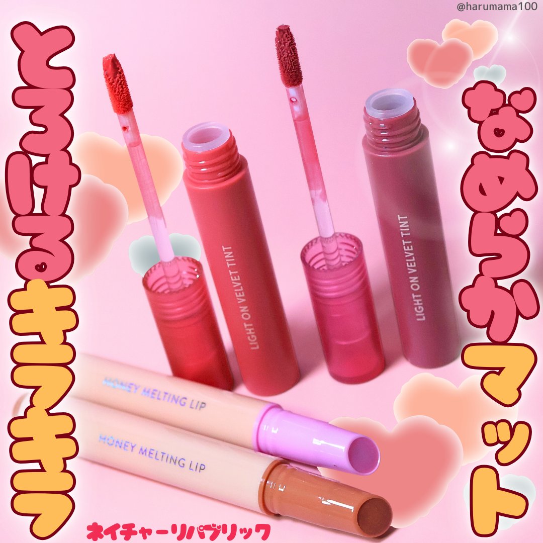 ライトオンベルベットティント/ネイチャーリパブリック/リップティントを使ったクチコミ（1枚目）