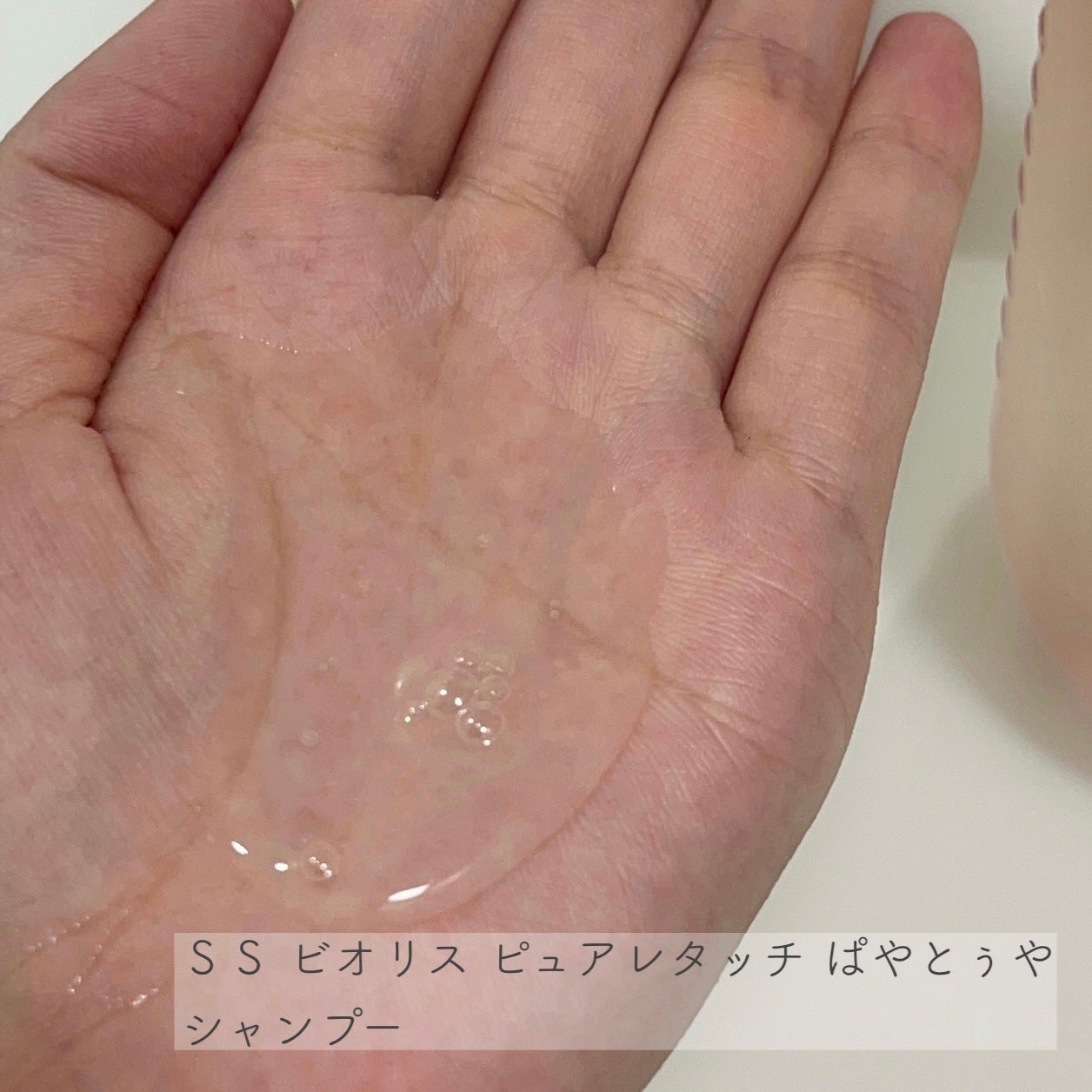 SS ビオリス ピュアレタッチ ぱやとぅや シャンプー/ヘアコンディショナー/SSビオリス/市販シャンプーを使ったクチコミ(3枚目)