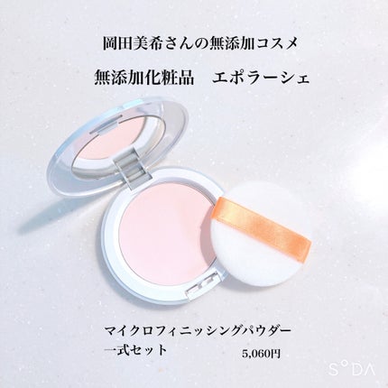 マイクロフィニッシングパウダー/EPORASHE/プレストパウダーを使ったクチコミ(2枚目)