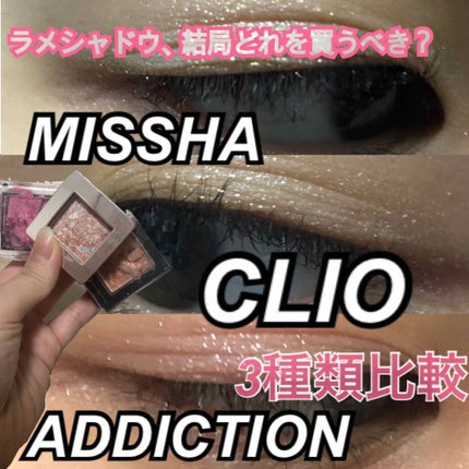 プロ シングル シャドウ/CLIO/単色アイシャドウを使ったクチコミ(1枚目)