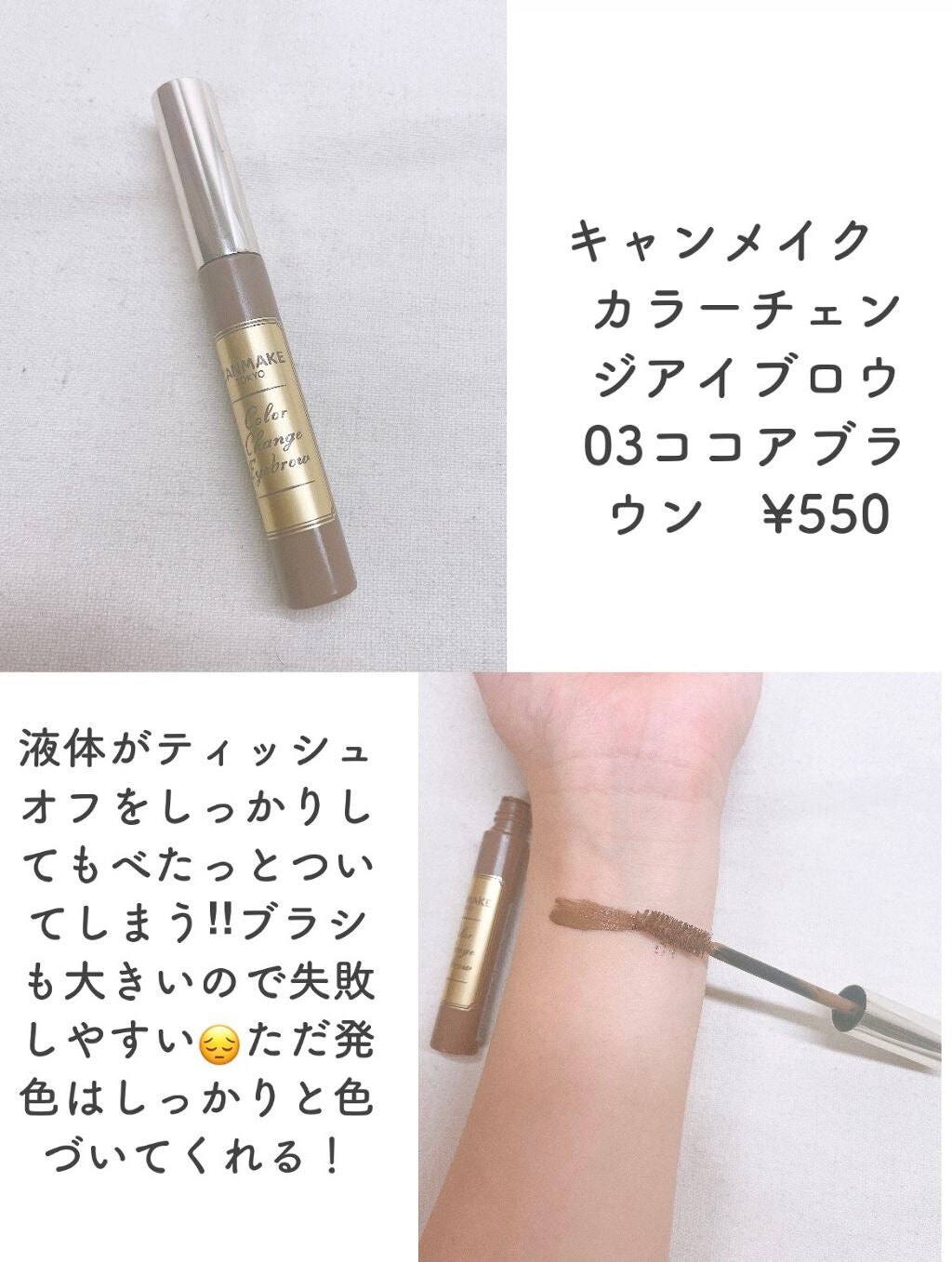 カラーチェンジアイブロウ/キャンメイク/眉マスカラを使ったクチコミ(6枚目)
