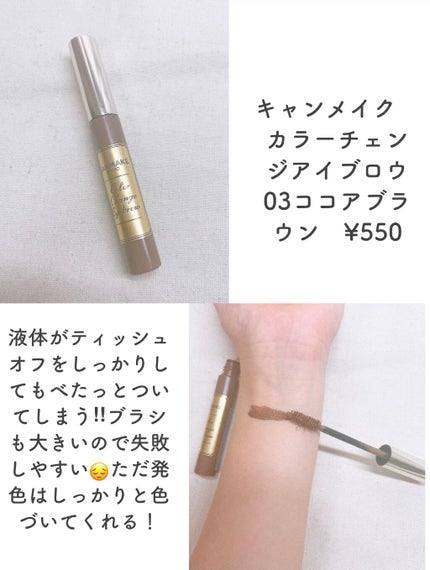 カラーチェンジアイブロウ/キャンメイク/眉マスカラを使ったクチコミ(6枚目)
