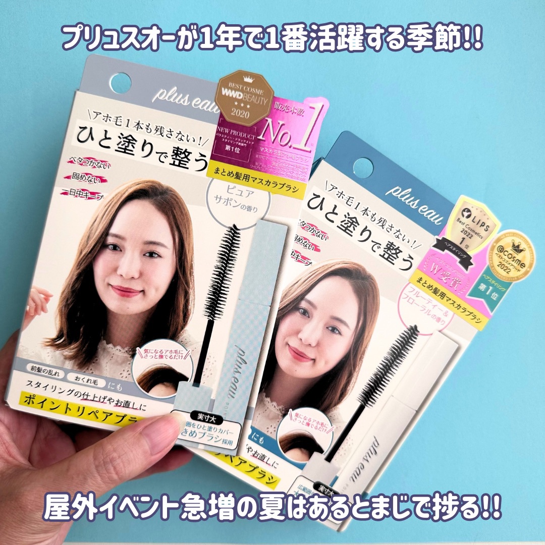 ポイントリペア/plus eau/ヘアジェルを使ったクチコミ（2枚目）