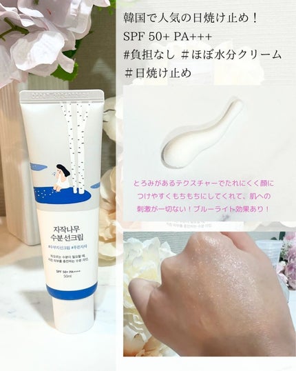 mami_beautycosme on LIPS 「白樺水分日焼け止め韓国で人気の日焼け止め!たインジェ樺の液とビ..」(2枚目)