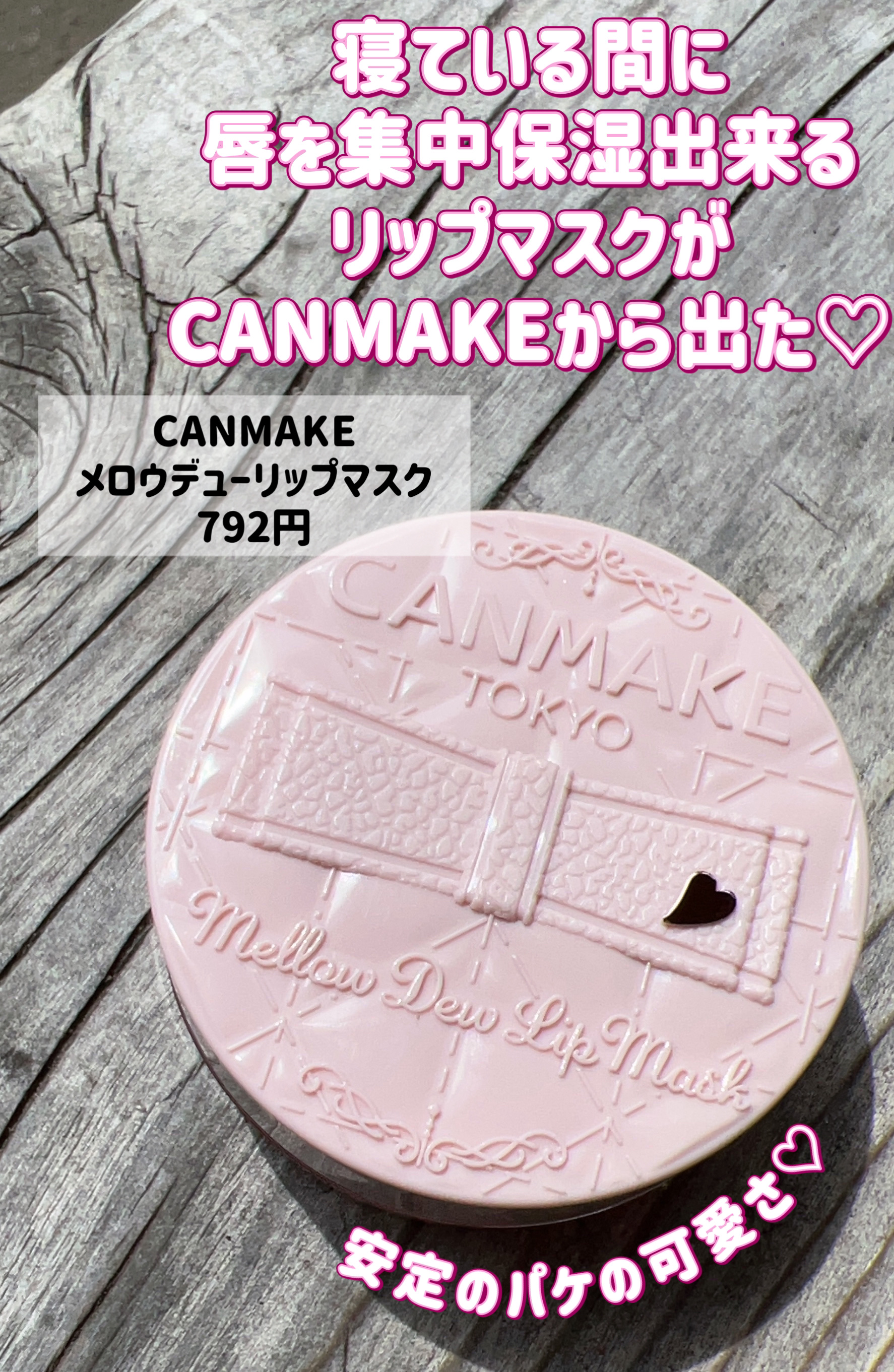 メロウデューリップマスク/キャンメイク/リップマスクを使ったクチコミ（2枚目）