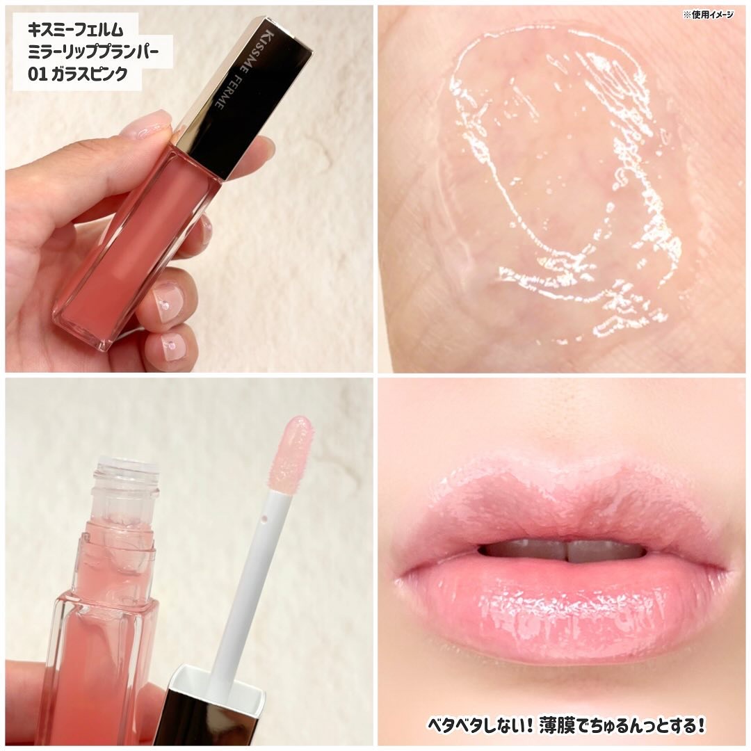 キスミー　フェルム　ミラーリッププランパー 01 ガラスピンク/キスミー フェルム/リッププランパーを使ったクチコミ（2枚目）