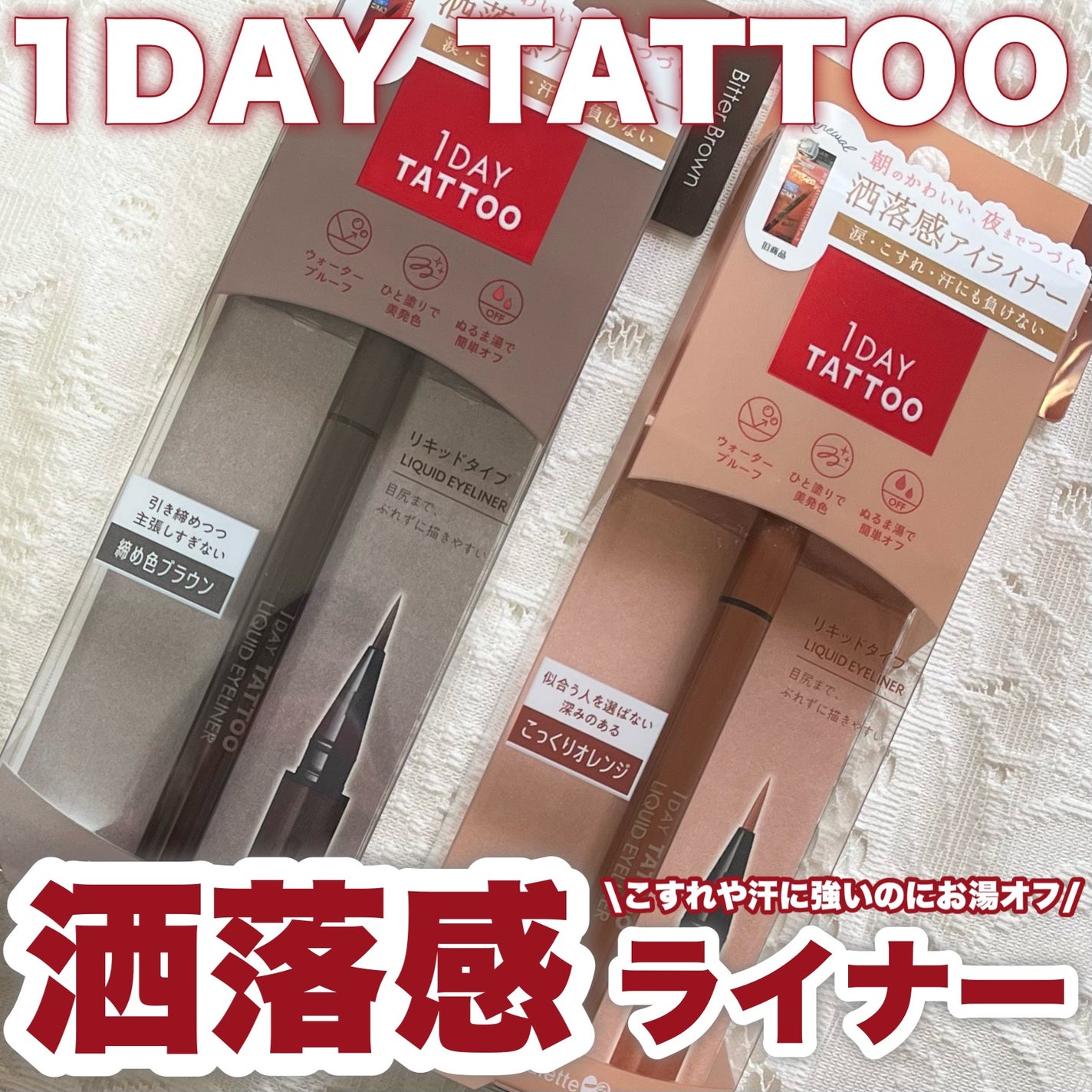 1DAY TATTOO リキッドアイライナー/K-パレット/リキッドアイライナーを使ったクチコミ(1枚目)