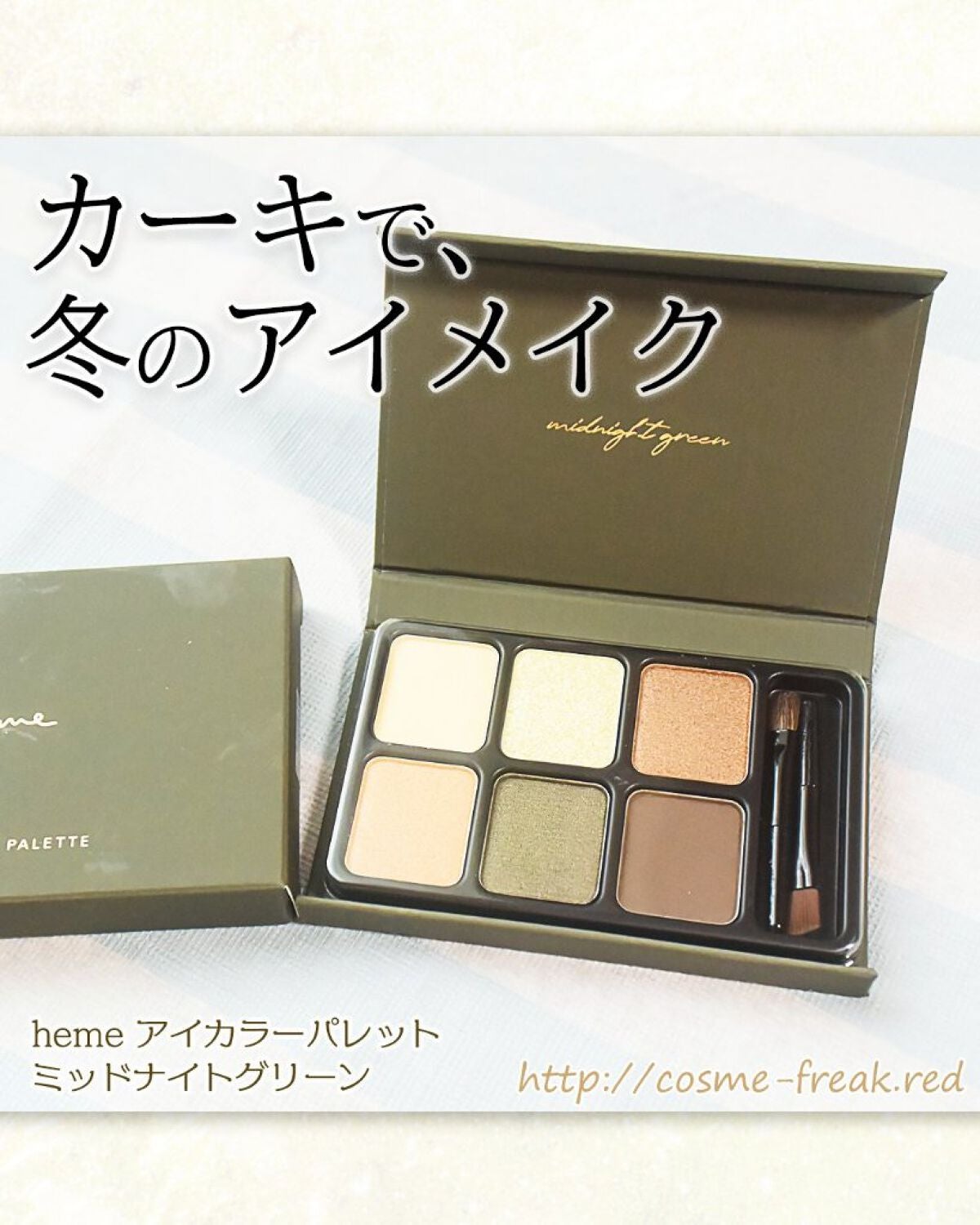 cosme-freak on LIPS 「hemeのアイシャドウパレットコスメ購入品のご紹介------..」(1枚目)