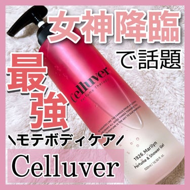 パフュームセラピーボディウォッシュ/CELLUVER/ボディソープを使ったクチコミ（1枚目）