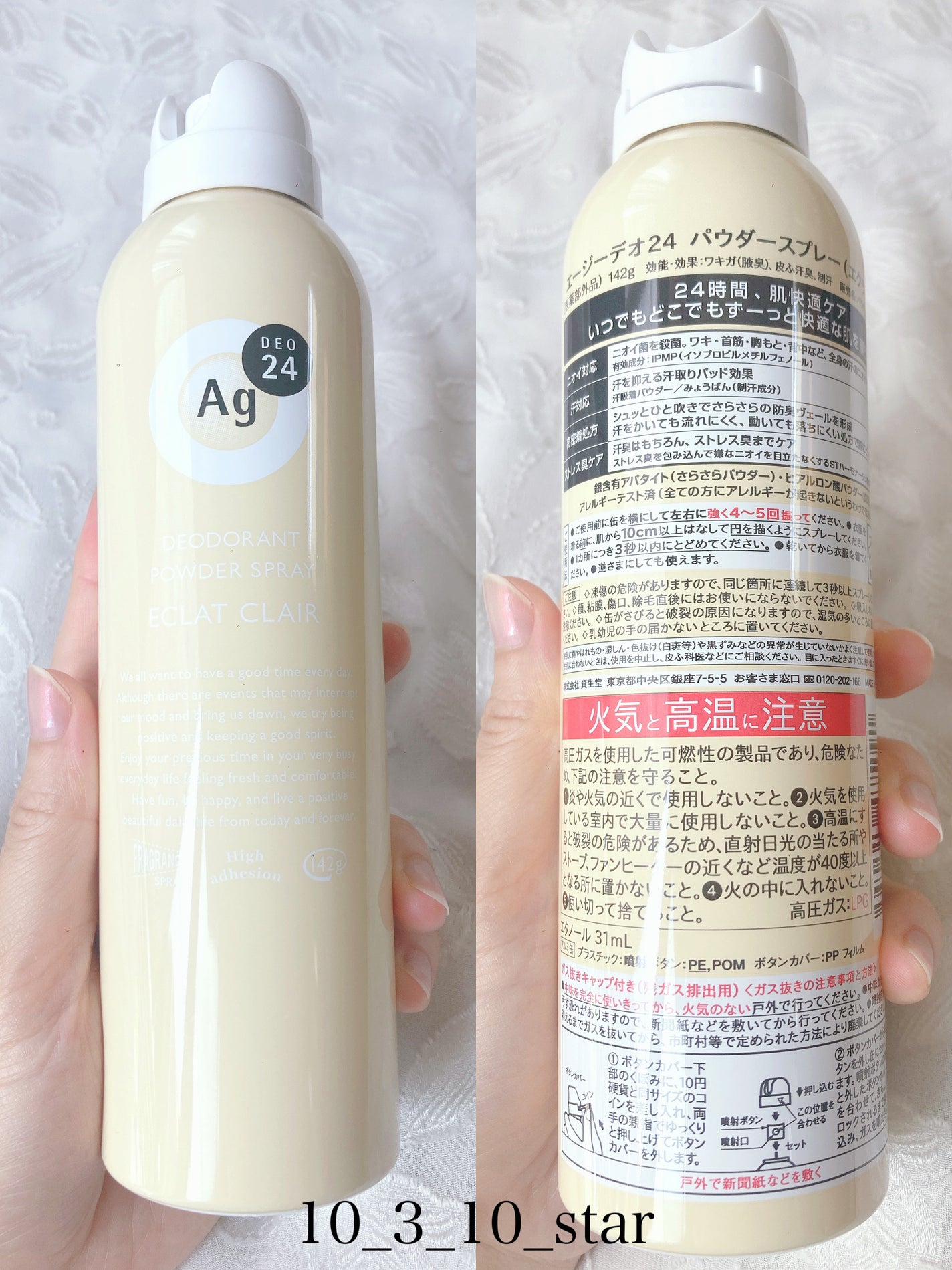 パウダースプレー(エクラクレール)/エージーデオ24/デオドラント・制汗剤を使ったクチコミ(2枚目)