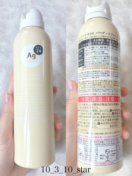 パウダースプレー(エクラクレール)/エージーデオ24/デオドラント・制汗剤を使ったクチコミ(2枚目)