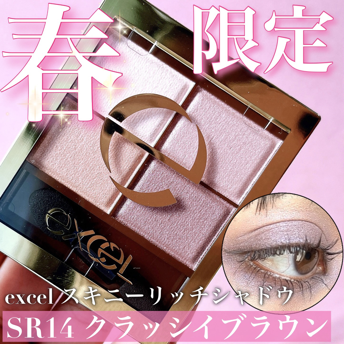 スキニーリッチシャドウ/excel/アイシャドウパレットを使ったクチコミ（1枚目）