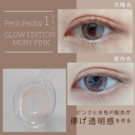 Petit Pechy Oneday GLOW EDITION HOLY BLUE/Torico Eye./カラーコンタクトレンズを使ったクチコミ(1枚目)