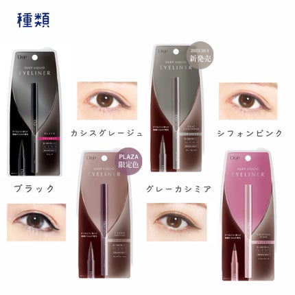 シルキーリキッドアイライナーWP/D-UP/リキッドアイライナーを使ったクチコミ(8枚目)