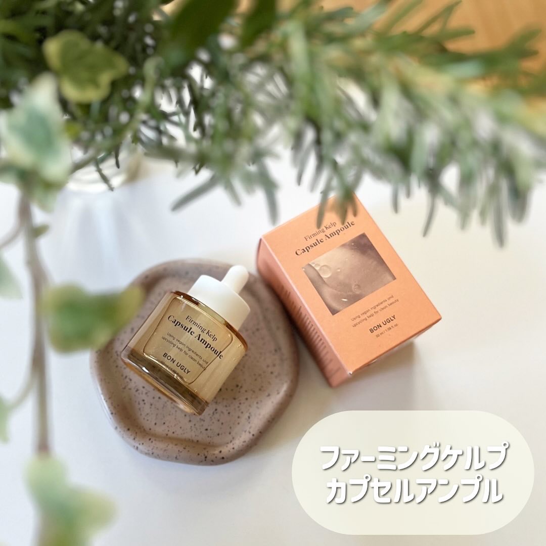 ファーミングケルプ カプセルアンプル/BONUGLY/美容液を使ったクチコミ（1枚目）