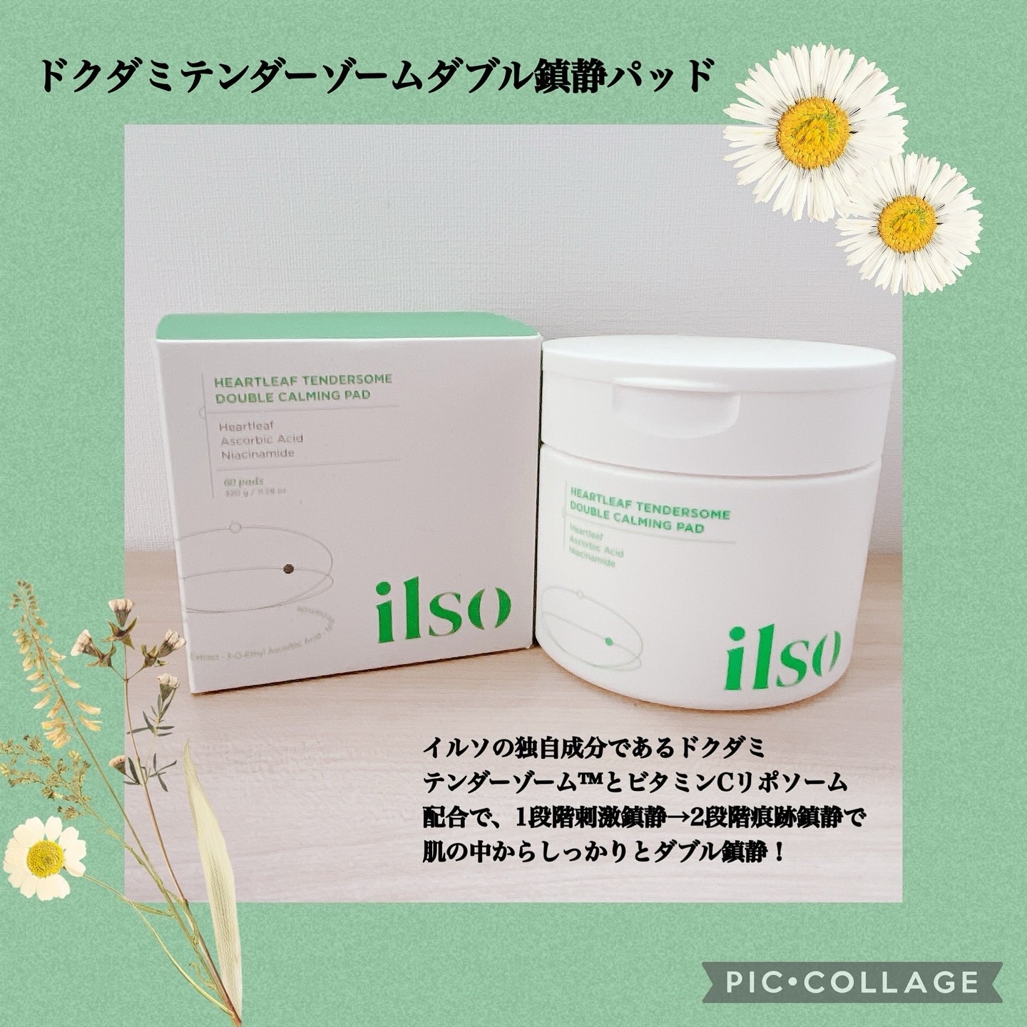 ドクダミテンダーゾームダブルカーミング密着パッド/ilso/トナーパッドを使ったクチコミ（2枚目）