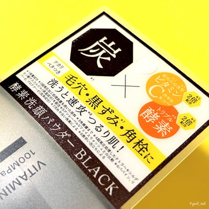 ラボ V酵素洗顔パウダー ブラック/unlabel/洗顔パウダーを使ったクチコミ(6枚目)