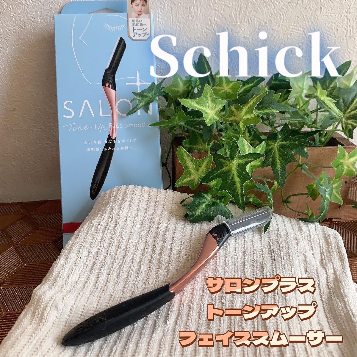 サロンプラス トーンアップ フェイススムーサー ホルダー（刃付き）/サロンプラス/シェーバーを使ったクチコミ（1枚目）