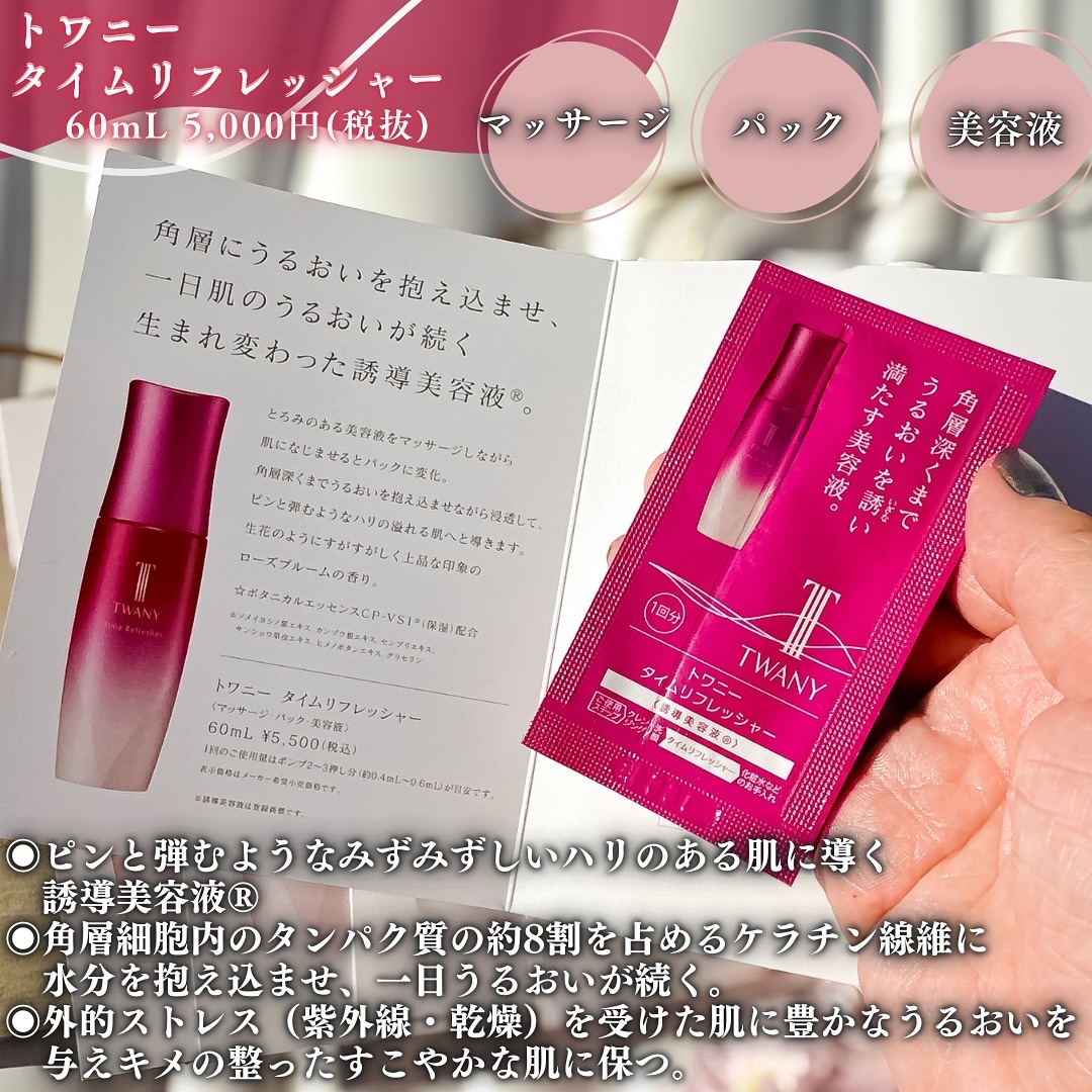 トワニー タイムリフレッシャー/TWANY/美容液を使ったクチコミ（2枚目）