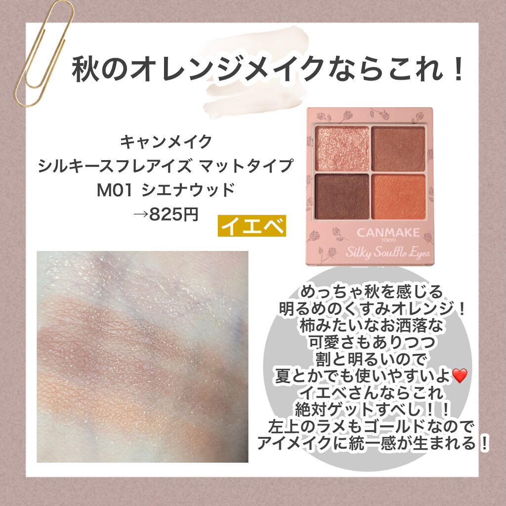 シルキースフレアイズ（マットタイプ）/キャンメイク/アイシャドウパレットを使ったクチコミ（2枚目）